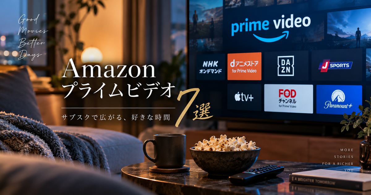 Amazonプライムビデオ サブスク一覧で押さえたい7選｜料金差と選び方がすぐ見える！